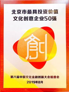 3e口語榮登2019北京市最具投資價(jià)值文化創(chuàng)意企業(yè)50強(qiáng)榜單