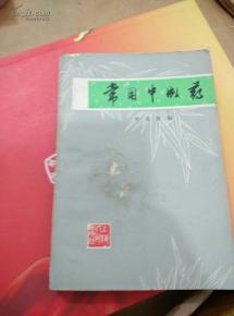 常用中成藥概覽 傳統(tǒng)智慧與現(xiàn)代健康的橋梁